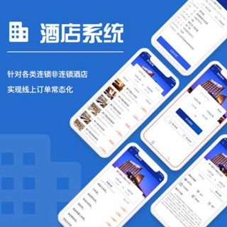 辉南酒店行业小程序开发