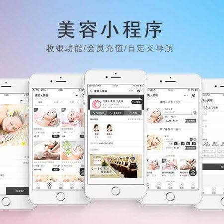 辉南美容美发美甲小程序开发