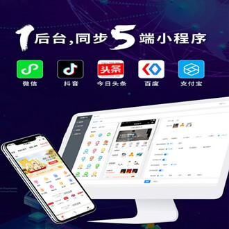 辉南多端超级商城小程序开发