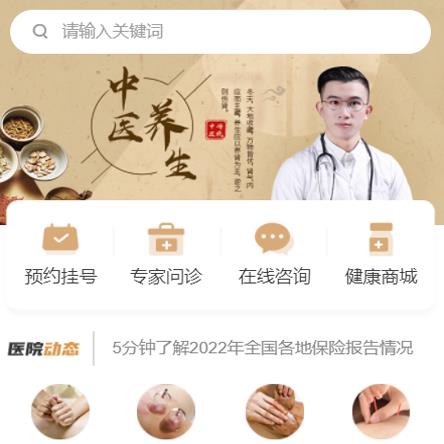 辉南中医馆智慧门店预约会员小程序开发