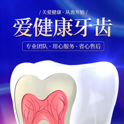 辉南牙齿护理小程序开发