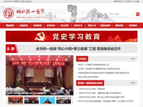 辉南统战部(统一战线)