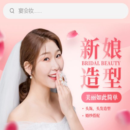 辉南化妆造型小程序开发