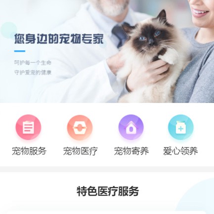 辉南宠物服务小程序开发