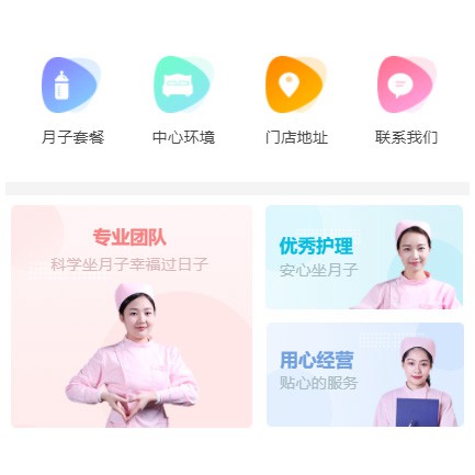 辉南月子生活馆小程序开发