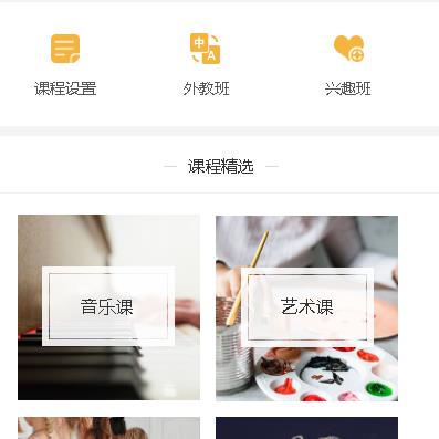 辉南教育技能培训小程序开发