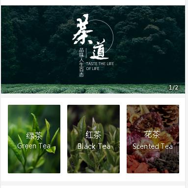 辉南茶业小程序开发