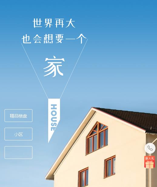 辉南房地产小程序开发