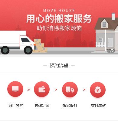 辉南搬家小程序开发