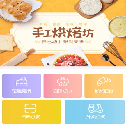 辉南蛋糕店外卖小程序开发