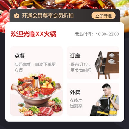 辉南火锅店外卖小程序开发