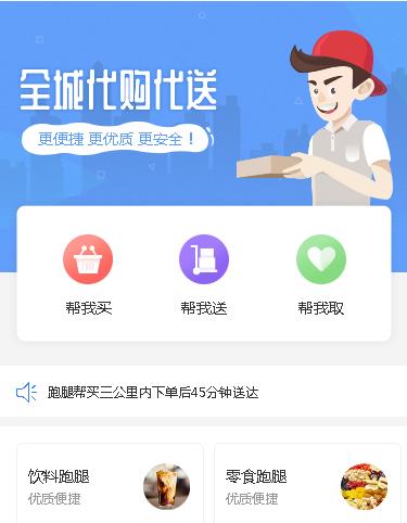 辉南同城跑腿服务小程序开发