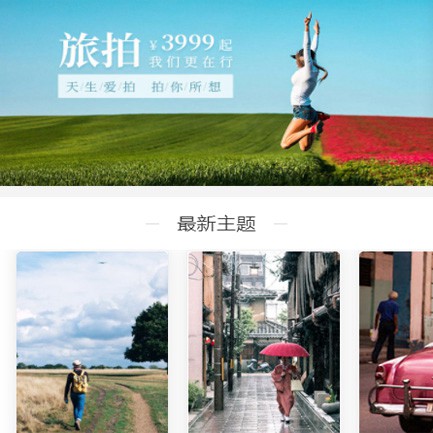 辉南旅拍预约小程序开发