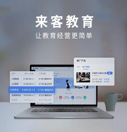 辉南来客教育小程序开发