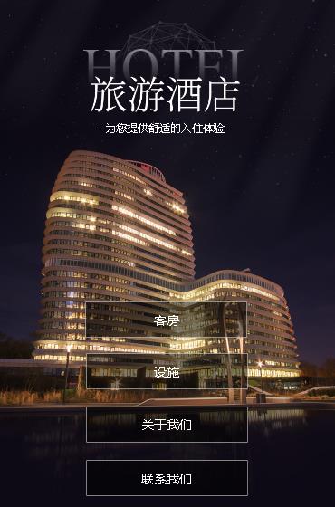 辉南酒店小程序开发