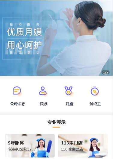 辉南保姆服务小程序开发