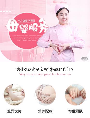 辉南月嫂服务小程序开发