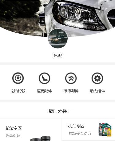 辉南汽车配件小程序开发