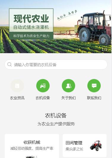 辉南农业机械小程序开发