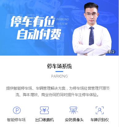 辉南停车服务小程序开发