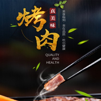 辉南烤肉店商城制作