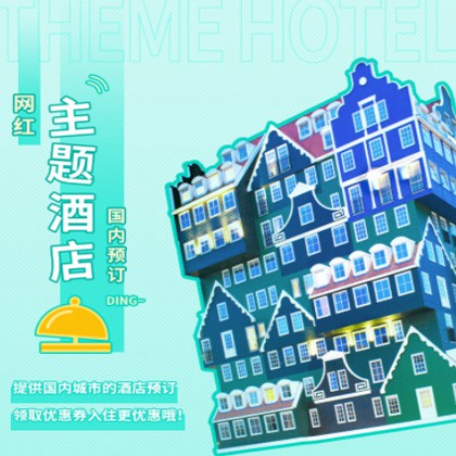 辉南主题酒店小程序商城制作