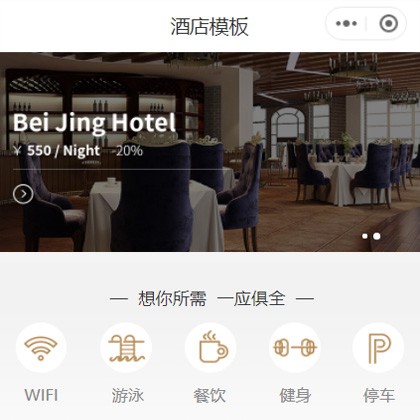 辉南星级酒店小程序商城制作