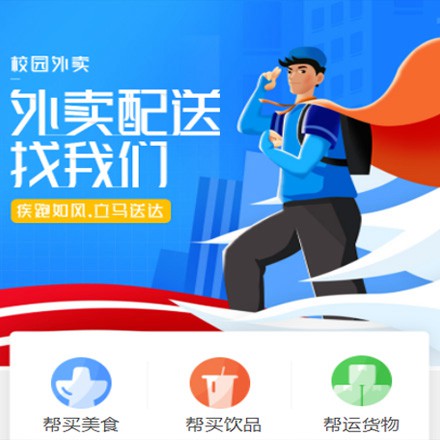 辉南校园外卖平台小程序制作