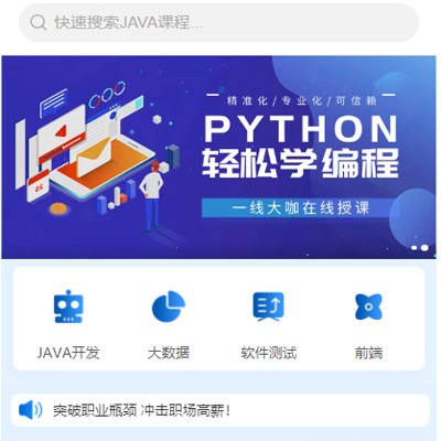 辉南编程培训知识付费小程序开发