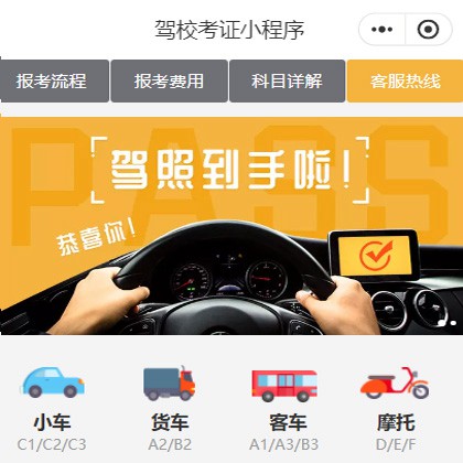 辉南驾校考证小程序开发