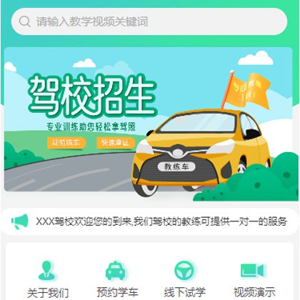辉南驾校培训小程序开发