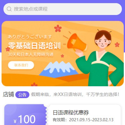 辉南日语培训小程序开发