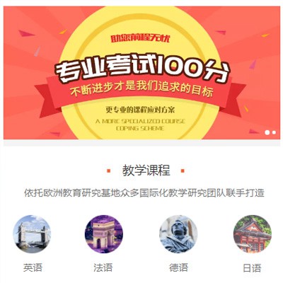 辉南留学语言培训小程序开发