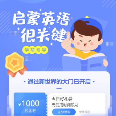 辉南启蒙英语教育小程序开发