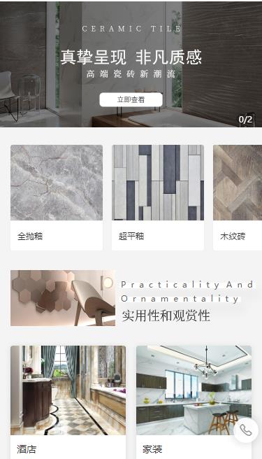 辉南瓷砖小程序开发