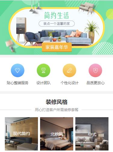 辉南室内装修小程序开发