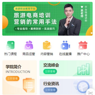 辉南旅行行业电商培训小程序开发