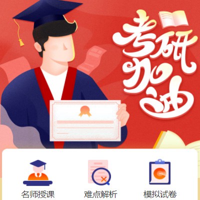 辉南考研模拟答题小程序开发