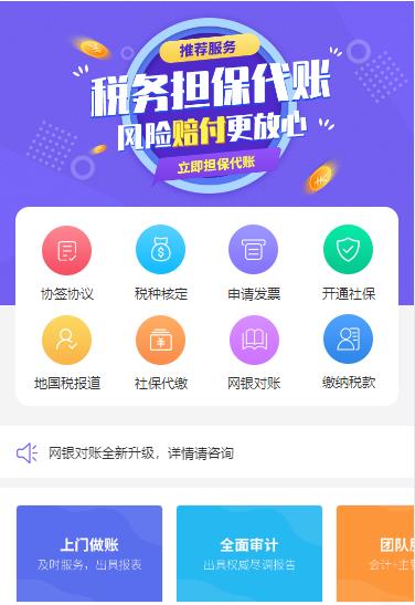 辉南代理记账服务小程序开发