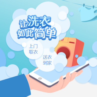 辉南干洗店门店小程序开发