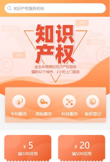 辉南知识产权小程序开发