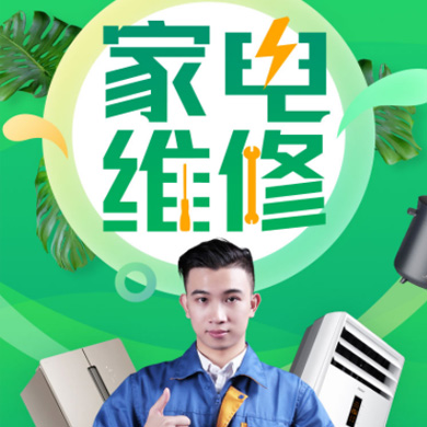 辉南家电维修门店小程序开发