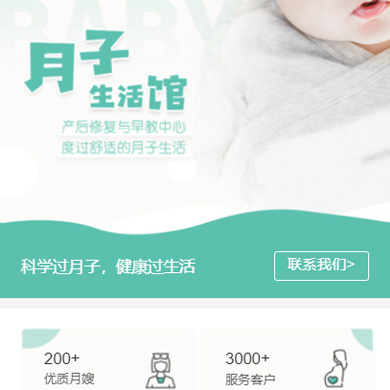 辉南月子生活馆门店小程序开发