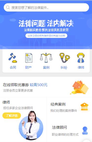 辉南律师服务小程序开发