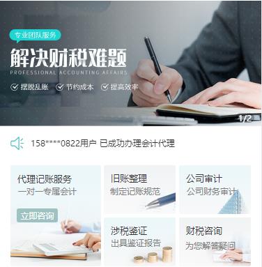 辉南财税服务小程序开发