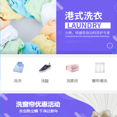 辉南洗衣干衣店门店小程序开发