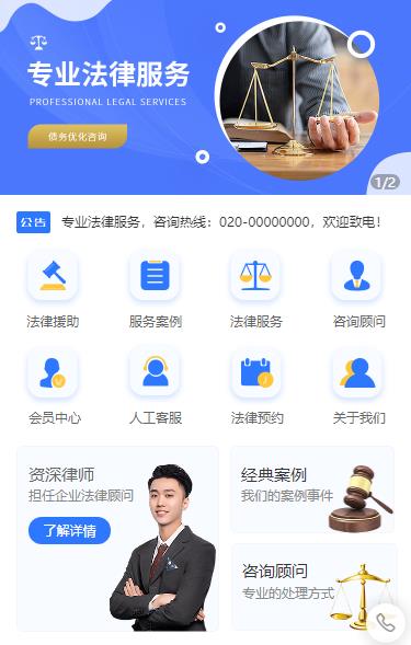 辉南法律顾问小程序开发